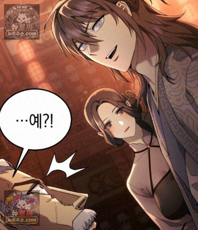 천마는 조용히 살고싶다 85화 3