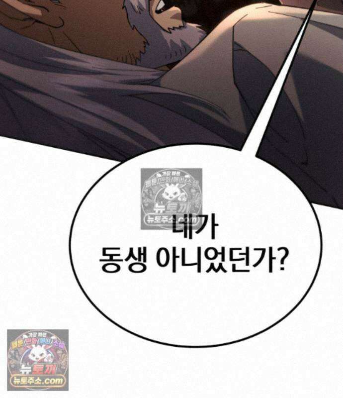 천마는 조용히 살고싶다 85화 4