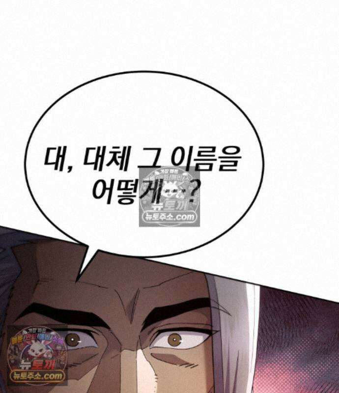 천마는 조용히 살고싶다 85화 5