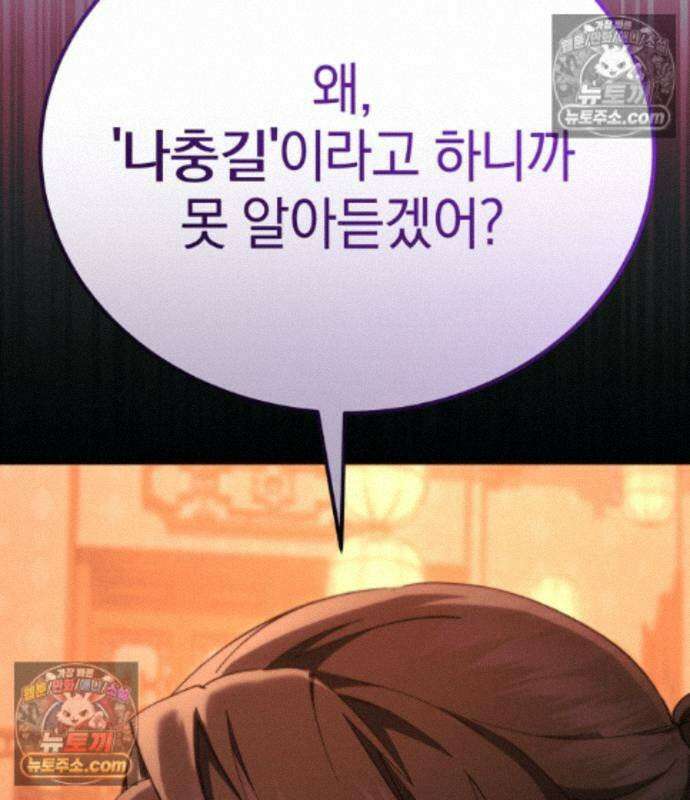 천마는 조용히 살고싶다 85화 7
