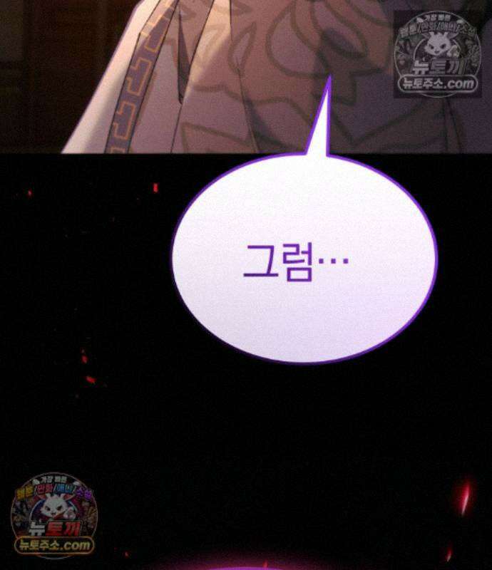 천마는 조용히 살고싶다 85화 9