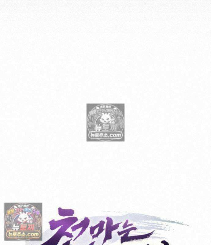 천마는 조용히 살고싶다 85화 15