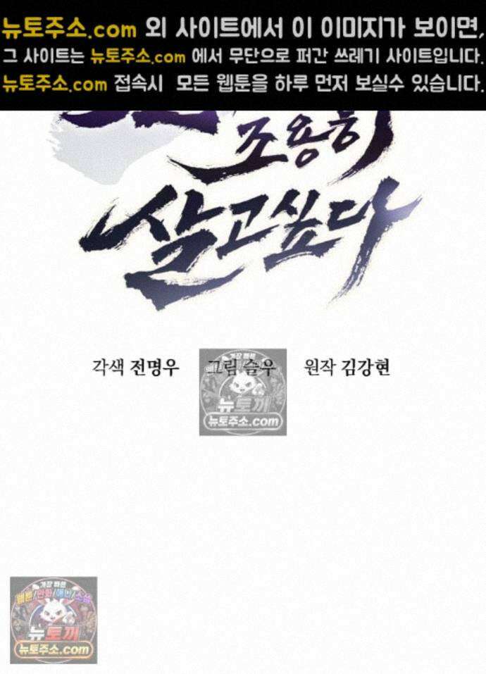 천마는 조용히 살고싶다 85화 16