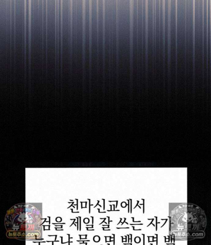 천마는 조용히 살고싶다 85화 18