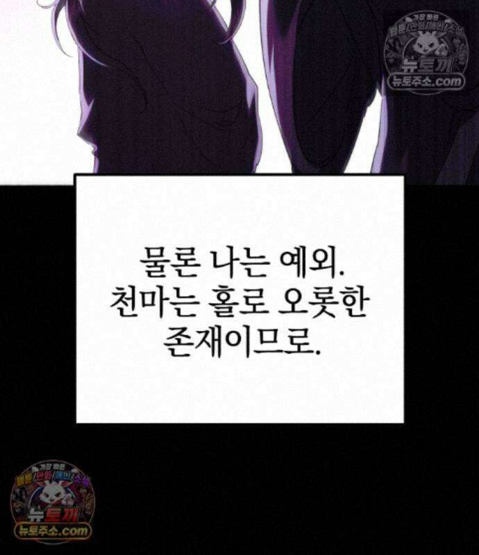 천마는 조용히 살고싶다 85화 21