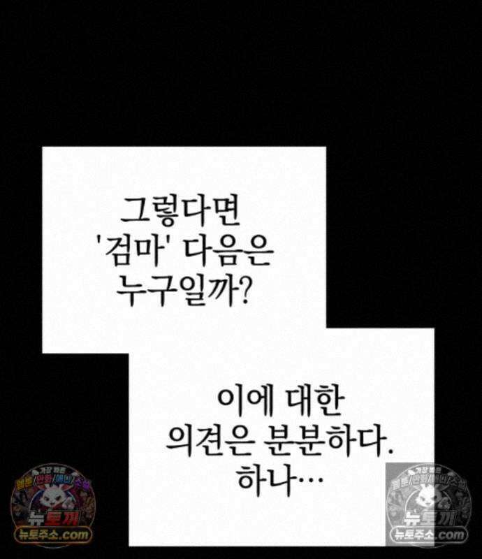 천마는 조용히 살고싶다 85화 22