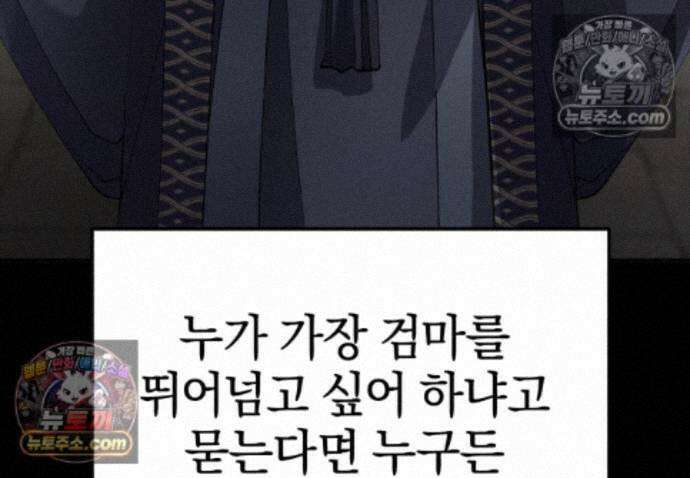 천마는 조용히 살고싶다 85화 25