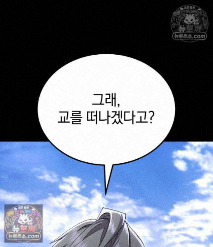 천마는 조용히 살고싶다 85화 27
