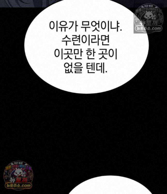 천마는 조용히 살고싶다 85화 29