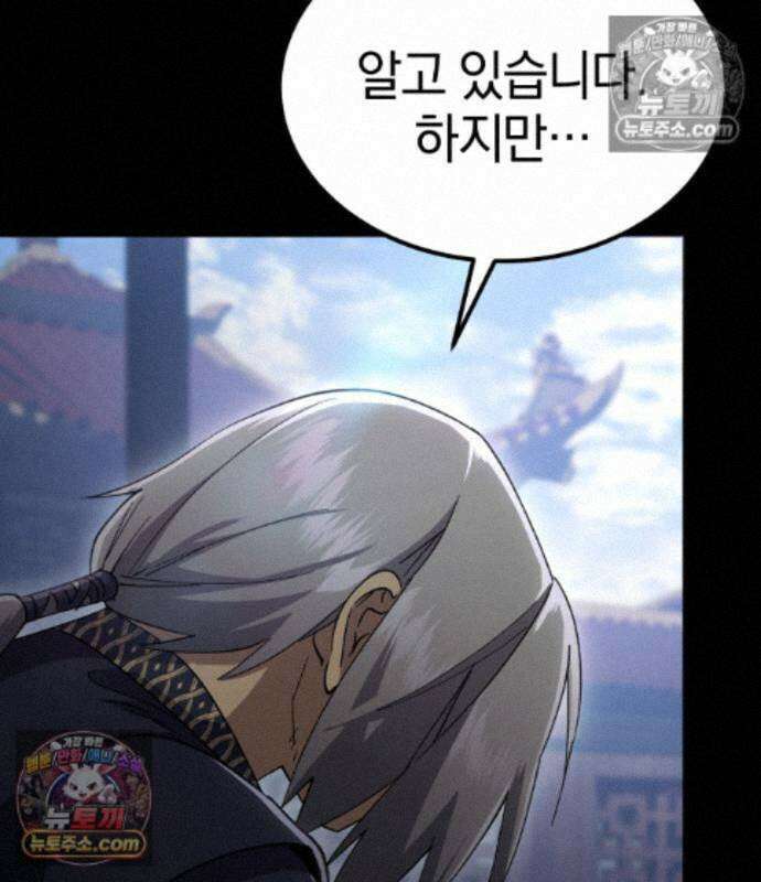 천마는 조용히 살고싶다 85화 30