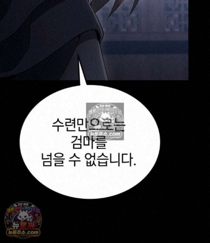 천마는 조용히 살고싶다 85화 31