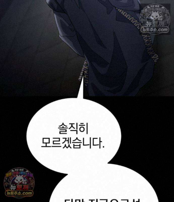 천마는 조용히 살고싶다 85화 34