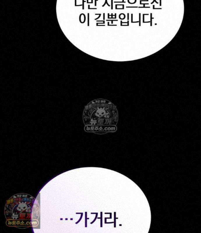 천마는 조용히 살고싶다 85화 35