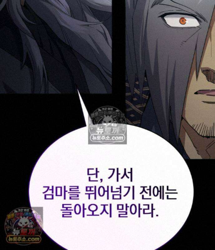 천마는 조용히 살고싶다 85화 37