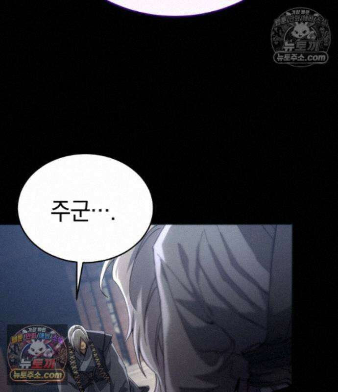 천마는 조용히 살고싶다 85화 38