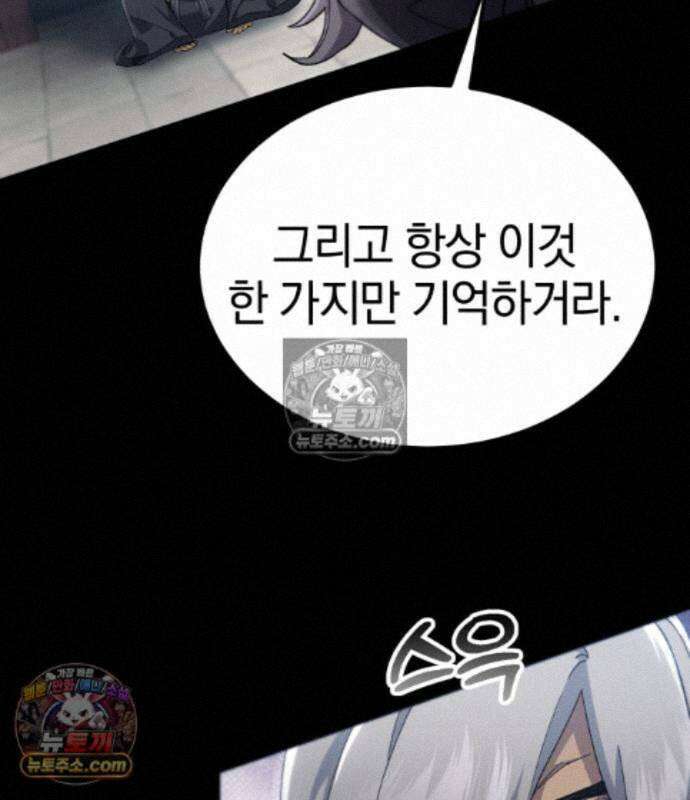 천마는 조용히 살고싶다 85화 39