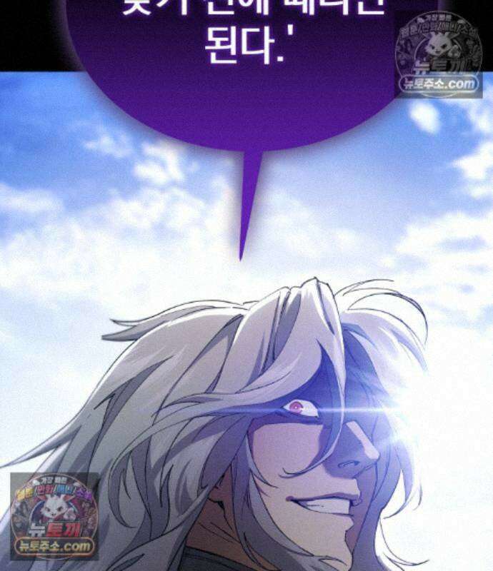 천마는 조용히 살고싶다 85화 41