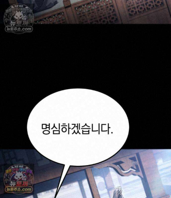 천마는 조용히 살고싶다 85화 45