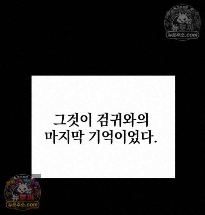 천마는 조용히 살고싶다 85화 47