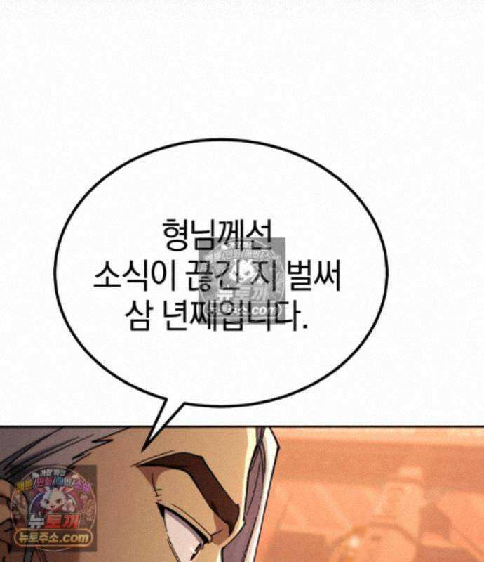 천마는 조용히 살고싶다 85화 49