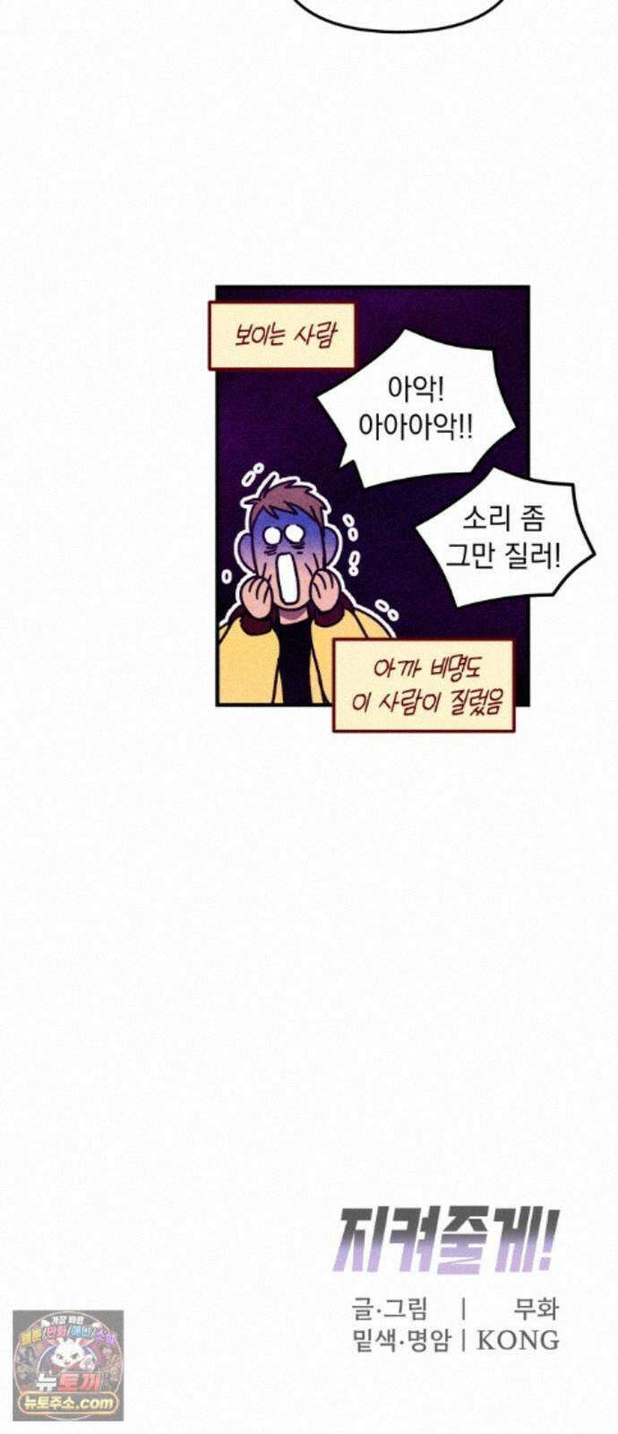 지켜줄게! 38화 : 구조대 본부가 지키는 지역 (8) 41