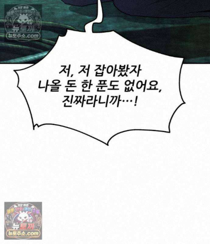 상사폭행 18화 7