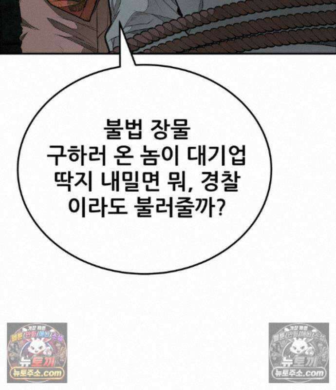 상사폭행 18화 13