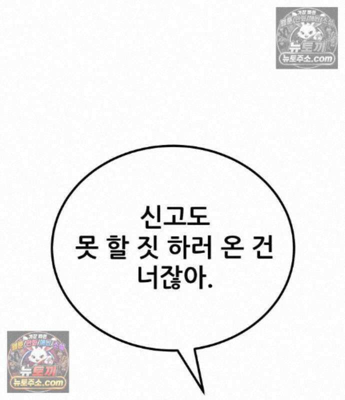 상사폭행 18화 14