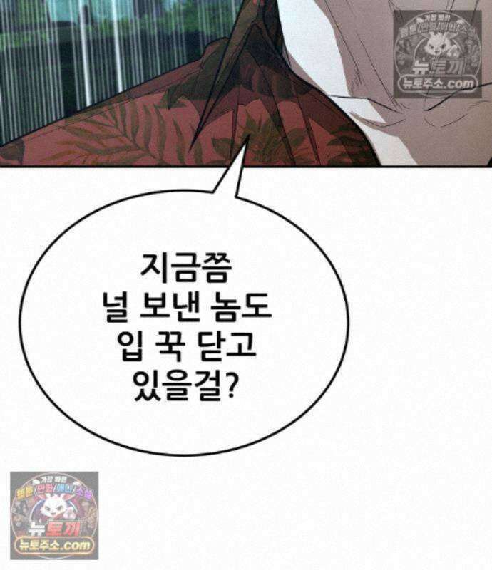 상사폭행 18화 16