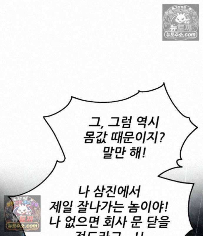 상사폭행 18화 17