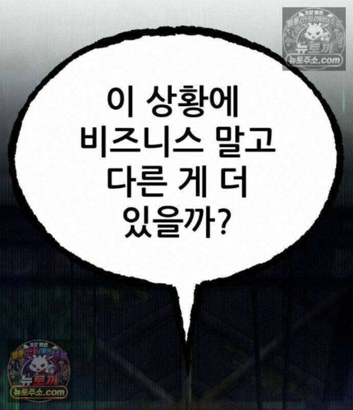 상사폭행 18화 39