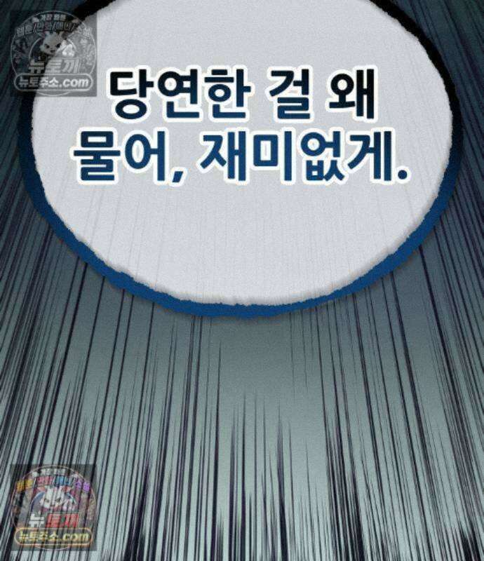 상사폭행 18화 43