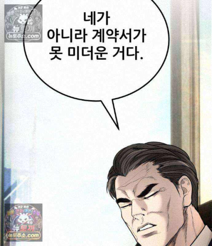 상사폭행 18화 58