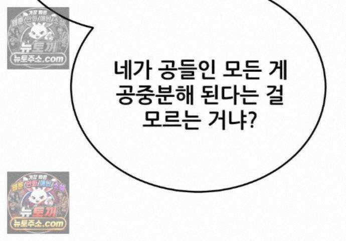 상사폭행 18화 64