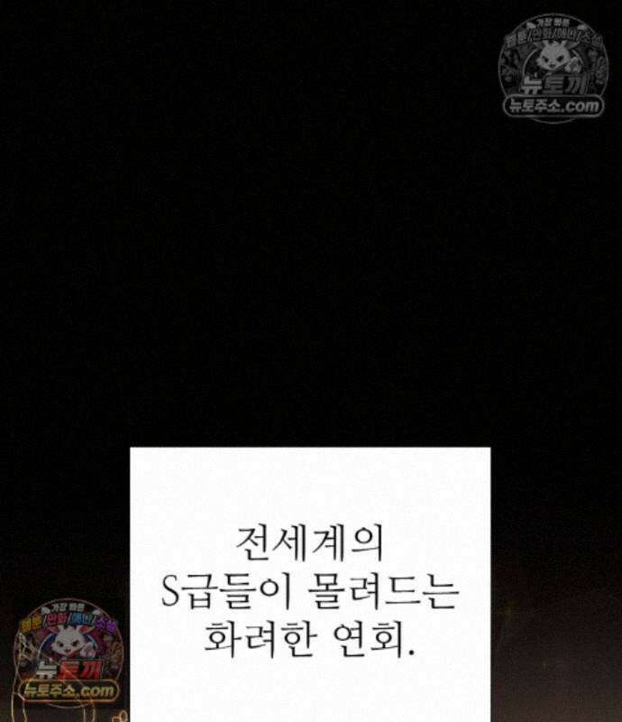 내가 키운 S급들 168화 2