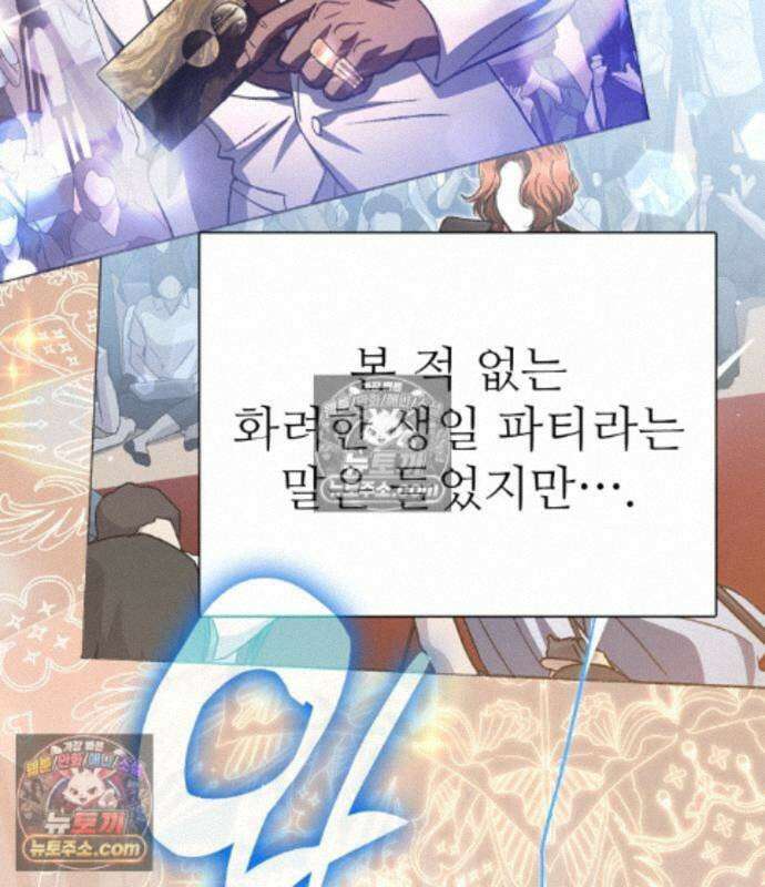 내가 키운 S급들 168화 5