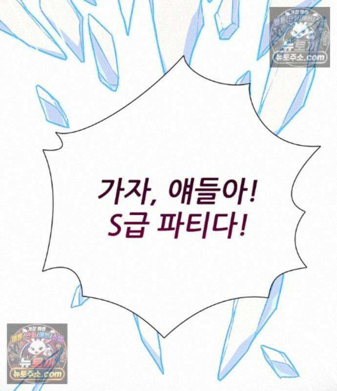 내가 키운 S급들 168화 7