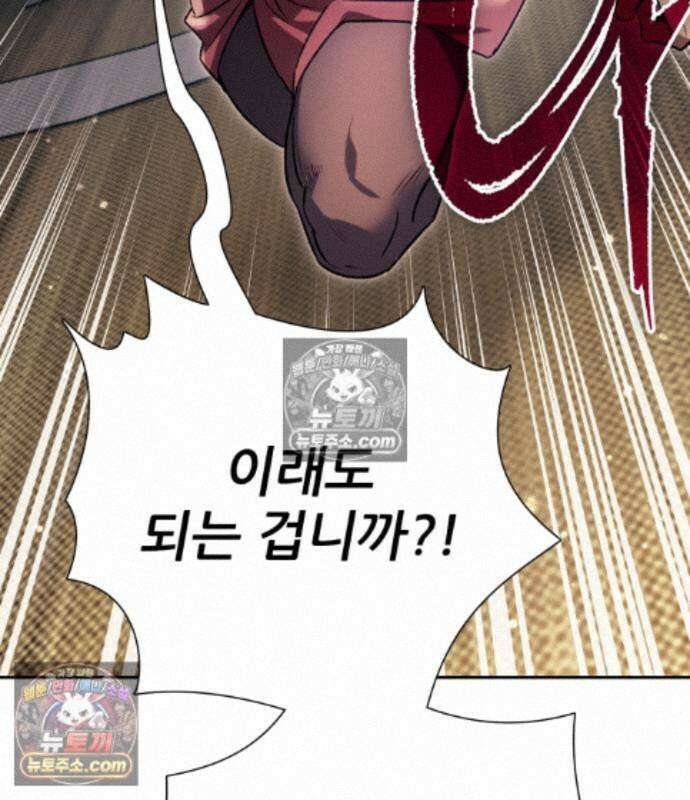 내가 키운 S급들 168화 10