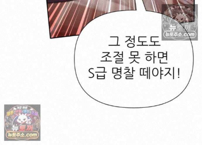 내가 키운 S급들 168화 13