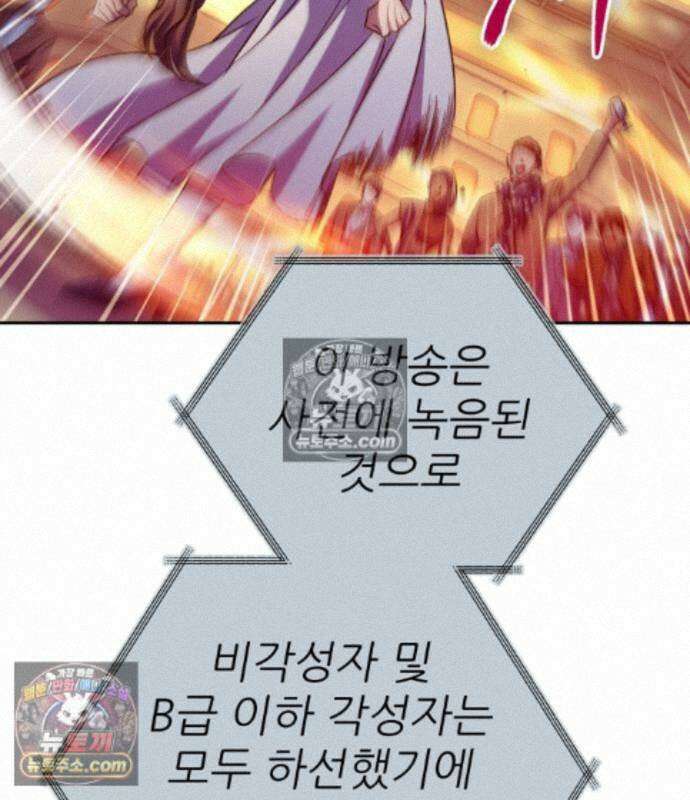 내가 키운 S급들 168화 19