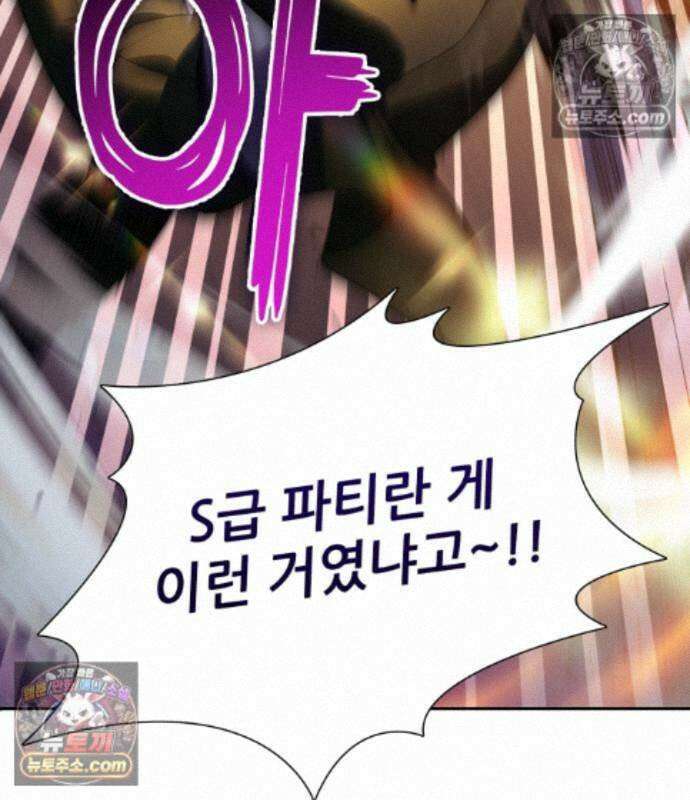내가 키운 S급들 168화 23