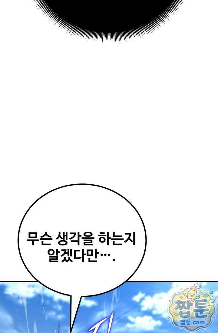환생의 정석 191화 8