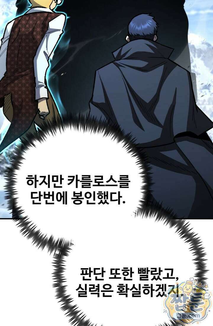 환생의 정석 191화 13