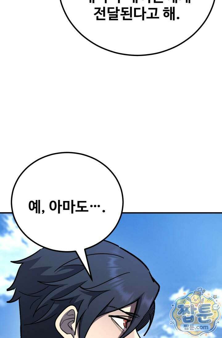 환생의 정석 191화 20