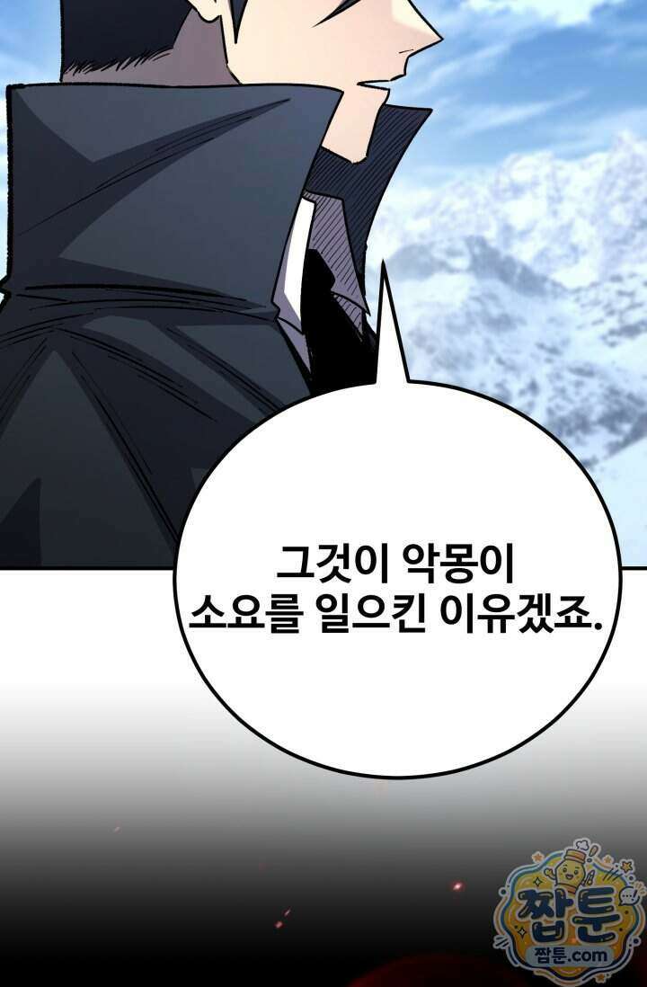 환생의 정석 191화 21