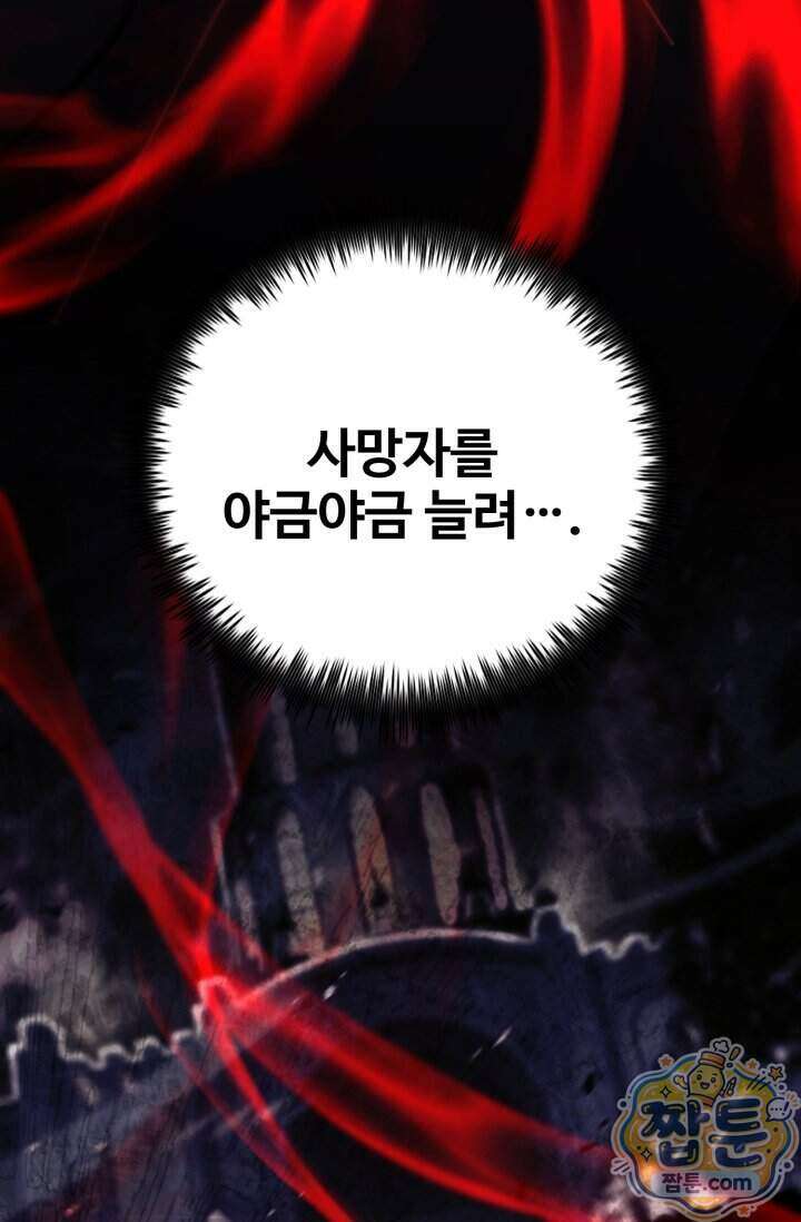 환생의 정석 191화 23