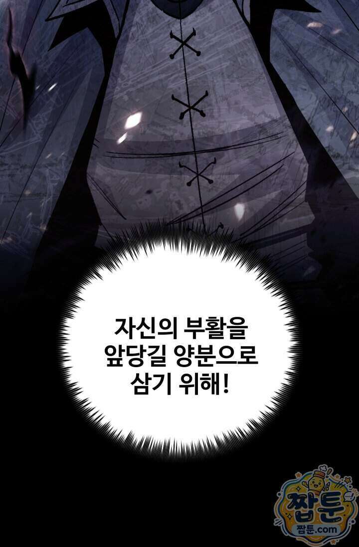 환생의 정석 191화 25