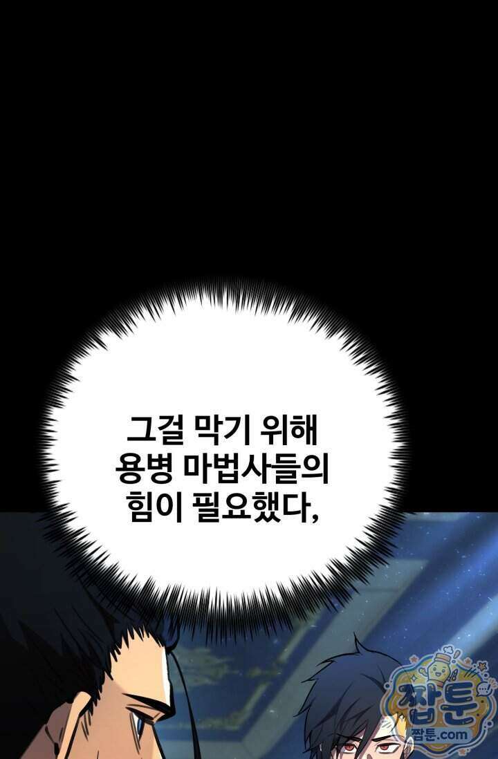 환생의 정석 191화 26
