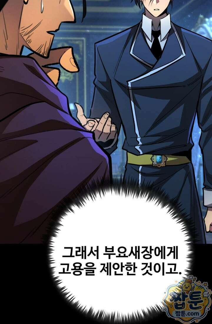 환생의 정석 191화 27