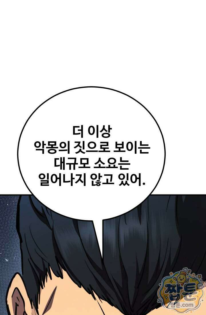 환생의 정석 191화 30